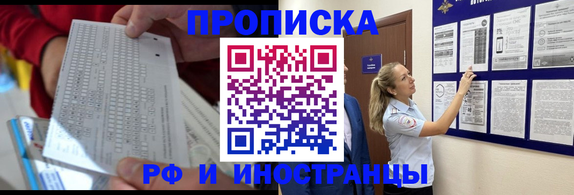 прописка 2025 в Иркутской области